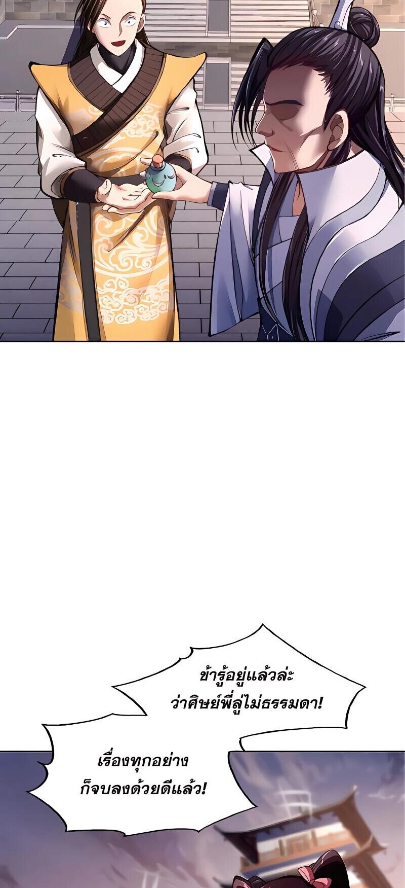 Starting with the Transmigration เกิดใหม่ในต่างโลกกับระบบคำสาปมรณะ (ชนจีน) ตอนที่ 13 หน้า 42