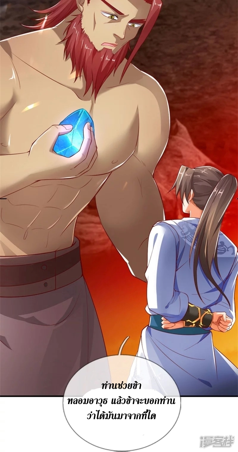 Sky Sword God ตอนที่ 66 หน้า 26