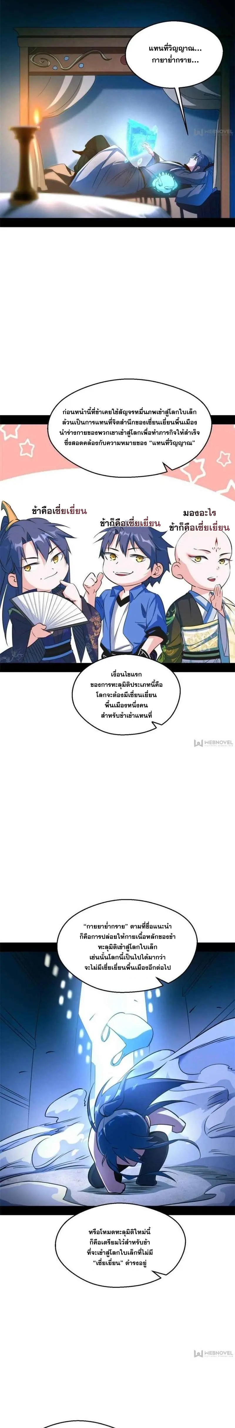 I'm an Evil God ข้าคือจักรพรรดิปีศาจ ตอนที่ 145 หน้า 4