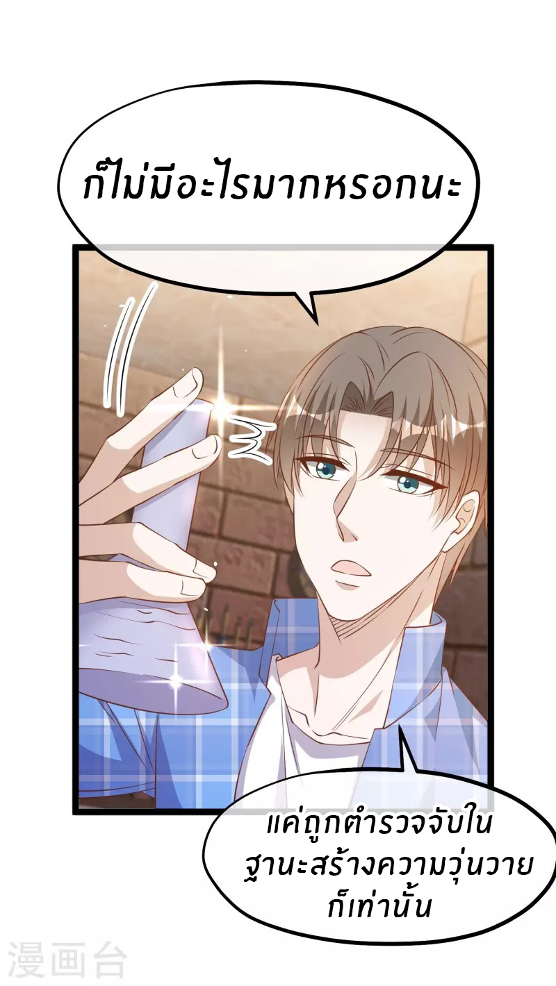 God Fisherman ตอนที่ 249 หน้า 3