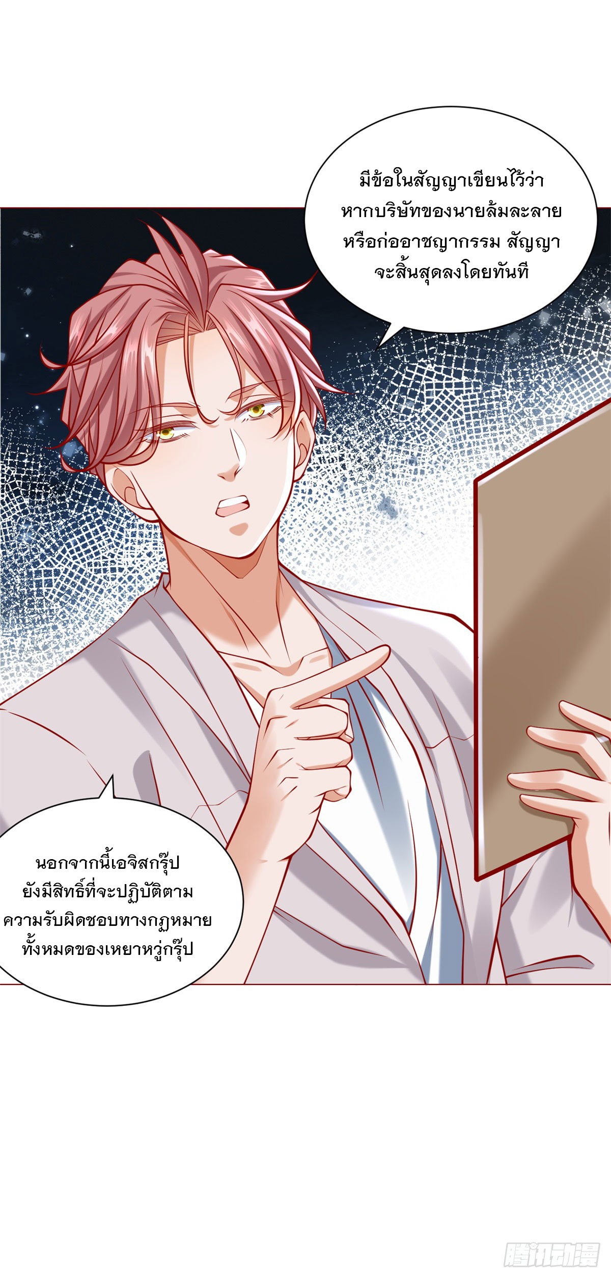 ฉันมีระบบเรียกรถในตำนานสุดเทพ ตอนที่ 61 หน้า 26