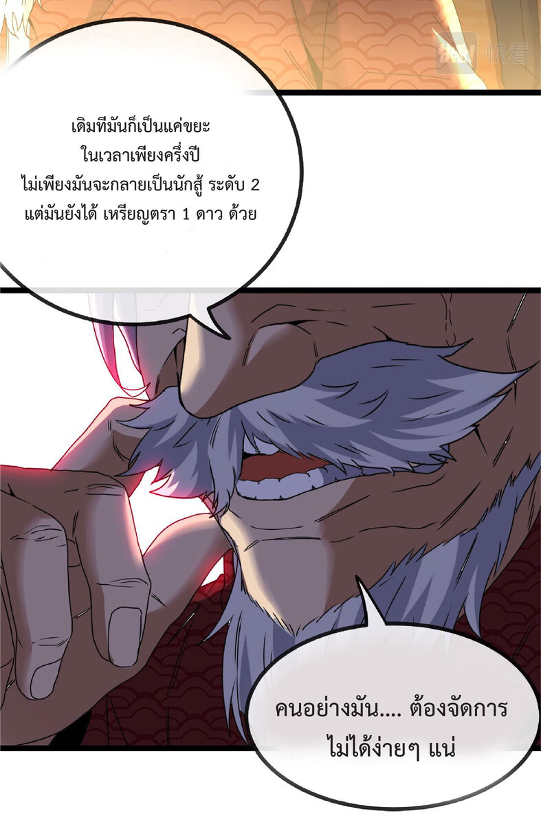 Super god system  ระบบสุดเทพ ตอนที่ 47 หน้า 21