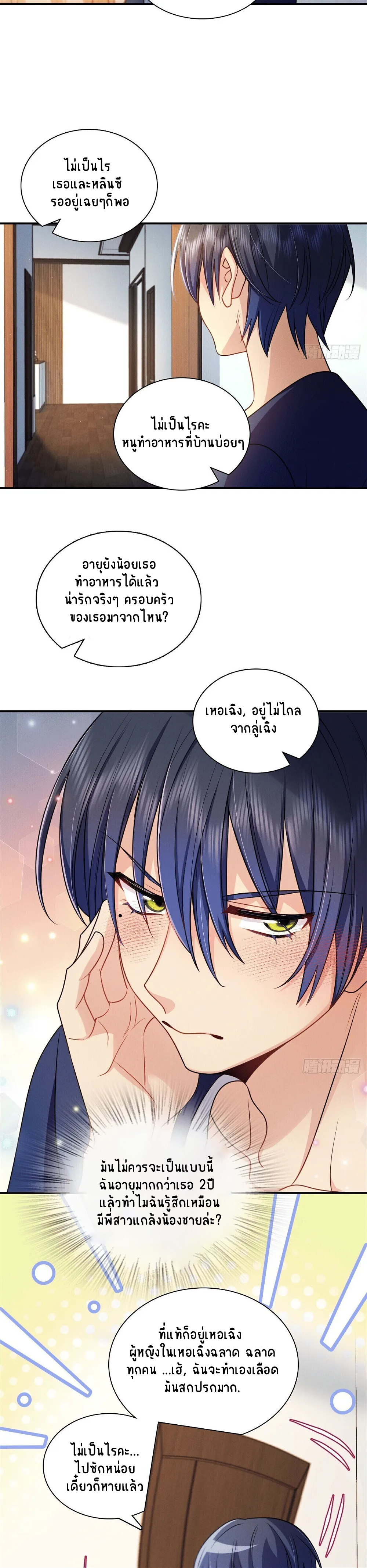 Please Behave, My Wife ตอนที่ 12 หน้า 13