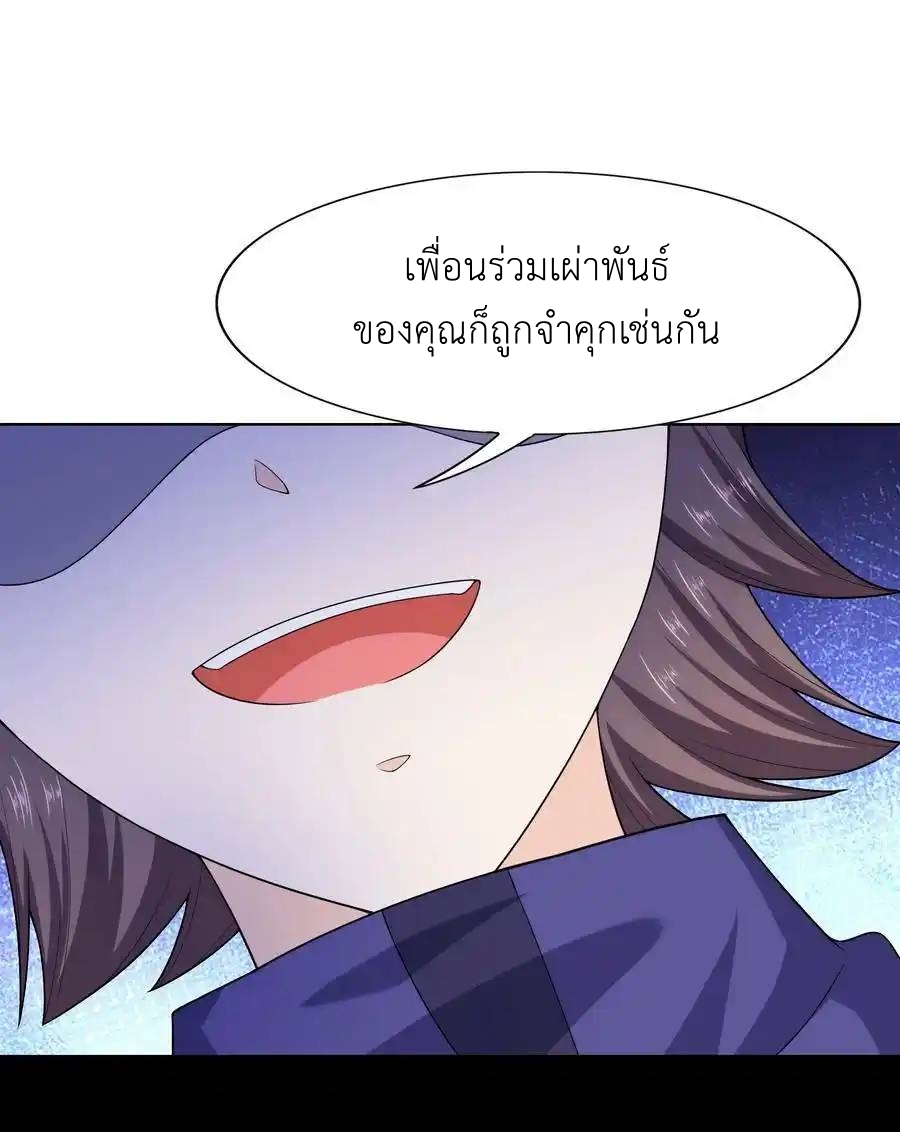 There Will Always Be Someone To Disturb My AFK Life ตอนที่ 26 หน้า 51