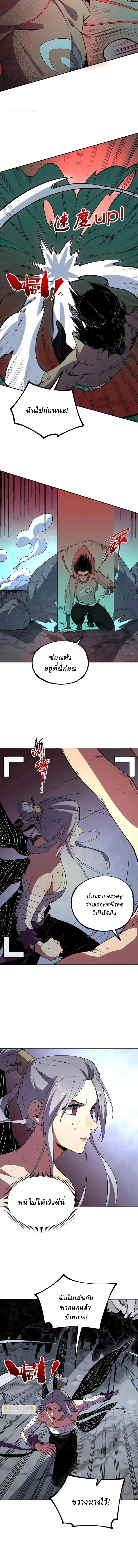 Supreme Curse Master ตอนที่ 45 หน้า 6