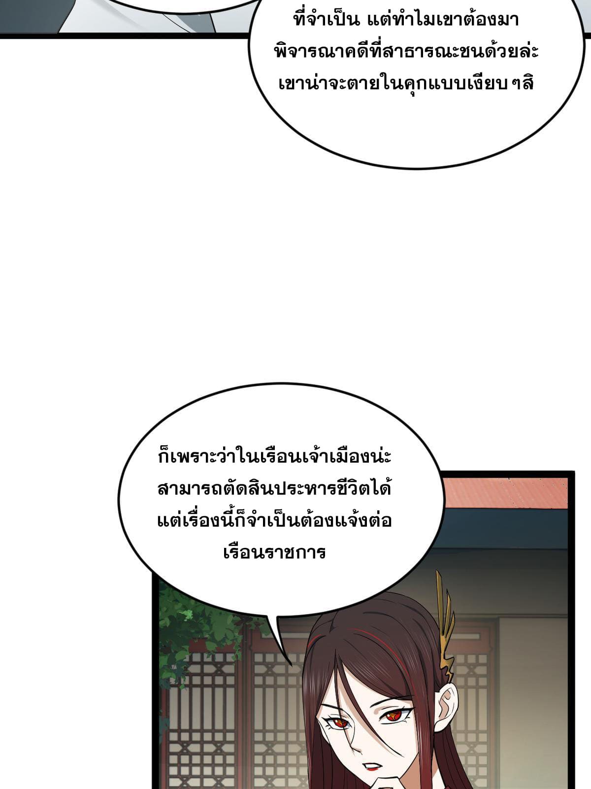 ลูกเขยที่แกร่งสุดในปฐพี (ทันจีน) ตอนที่ 53 หน้า 53