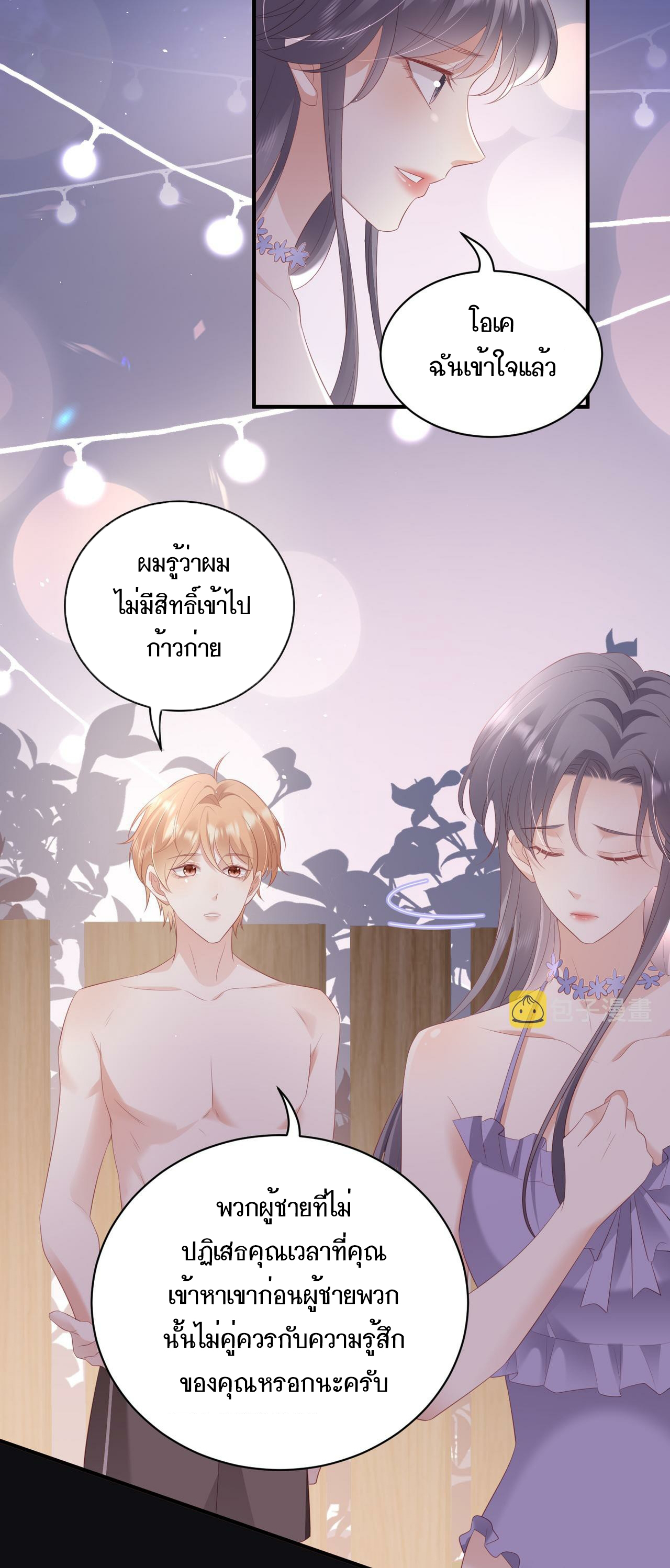 ซ่อนแอบ (BL) ตอนที่ 12 หน้า 3