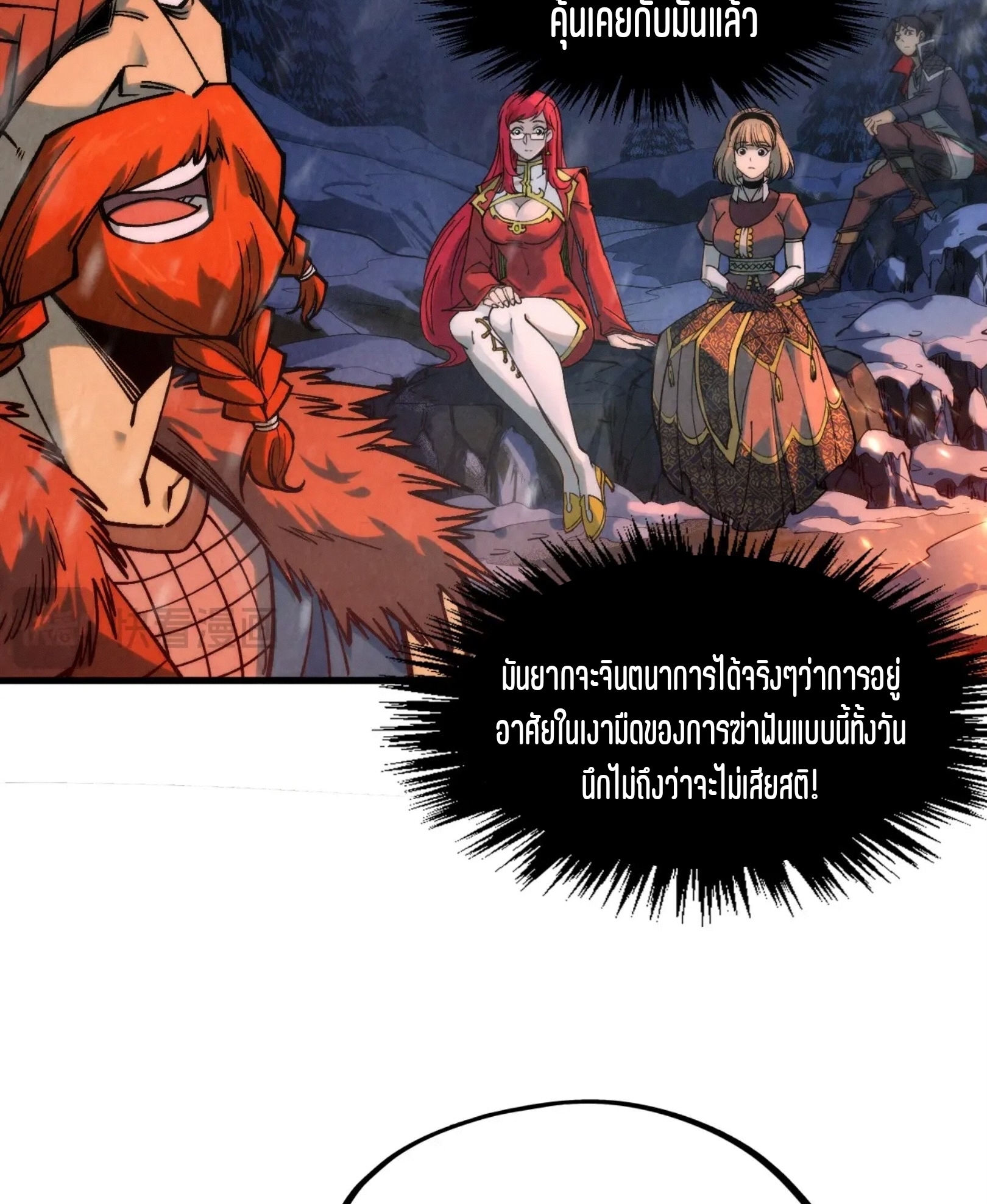 มหาเทพนิรันดร์กาล ตอนที่ 204 หน้า 17