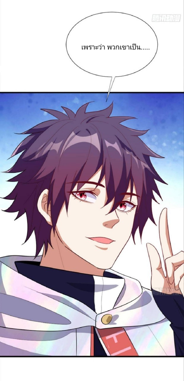 ผมพึ่งกลายเป็นคนรวยที่สุดในวันสิ้นโลก ตอนที่ 33 หน้า 33