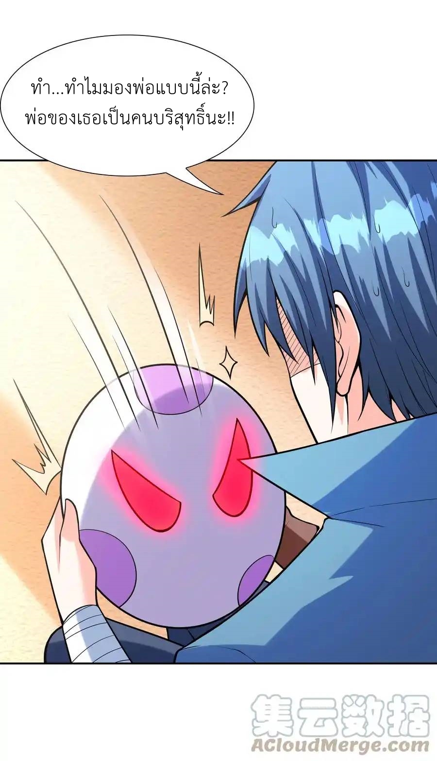 My Harem Is Entirely Female Demon Villains ตอนที่ 31 หน้า 24