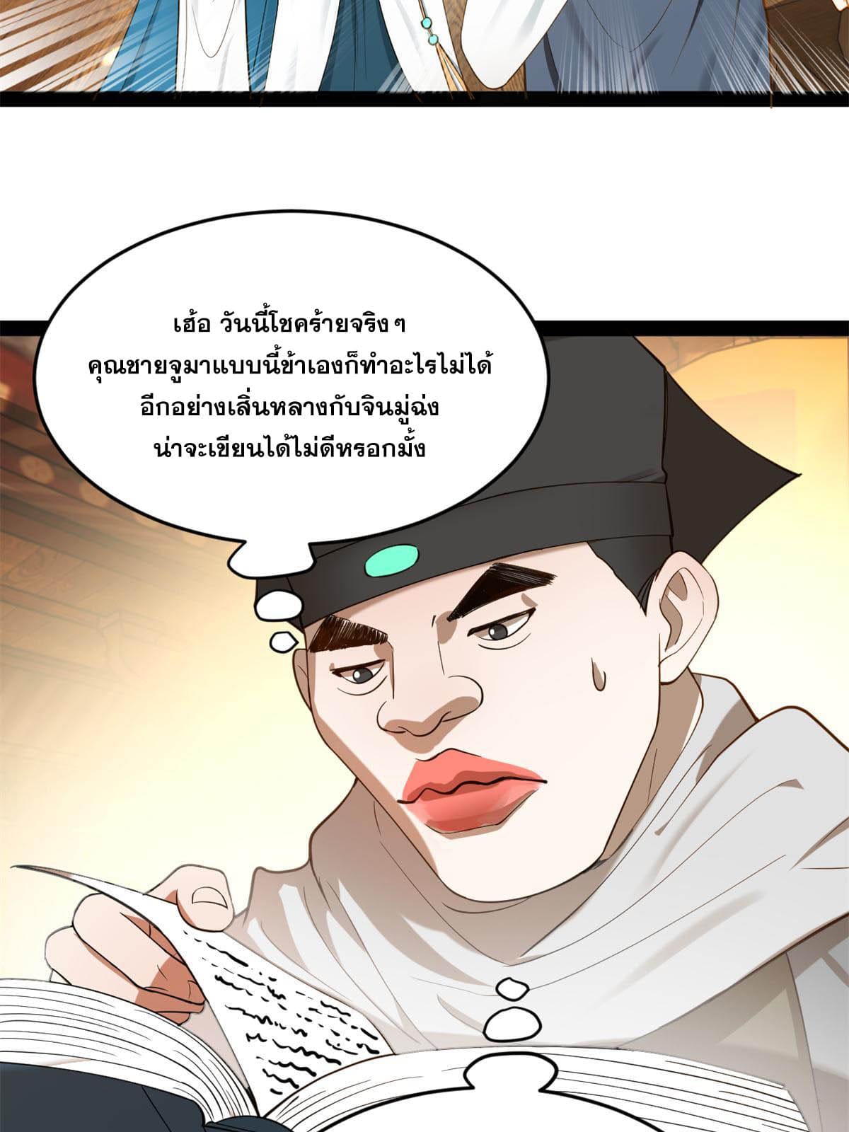 ลูกเขยที่แกร่งสุดในปฐพี (ทันจีน) ตอนที่ 59 หน้า 41