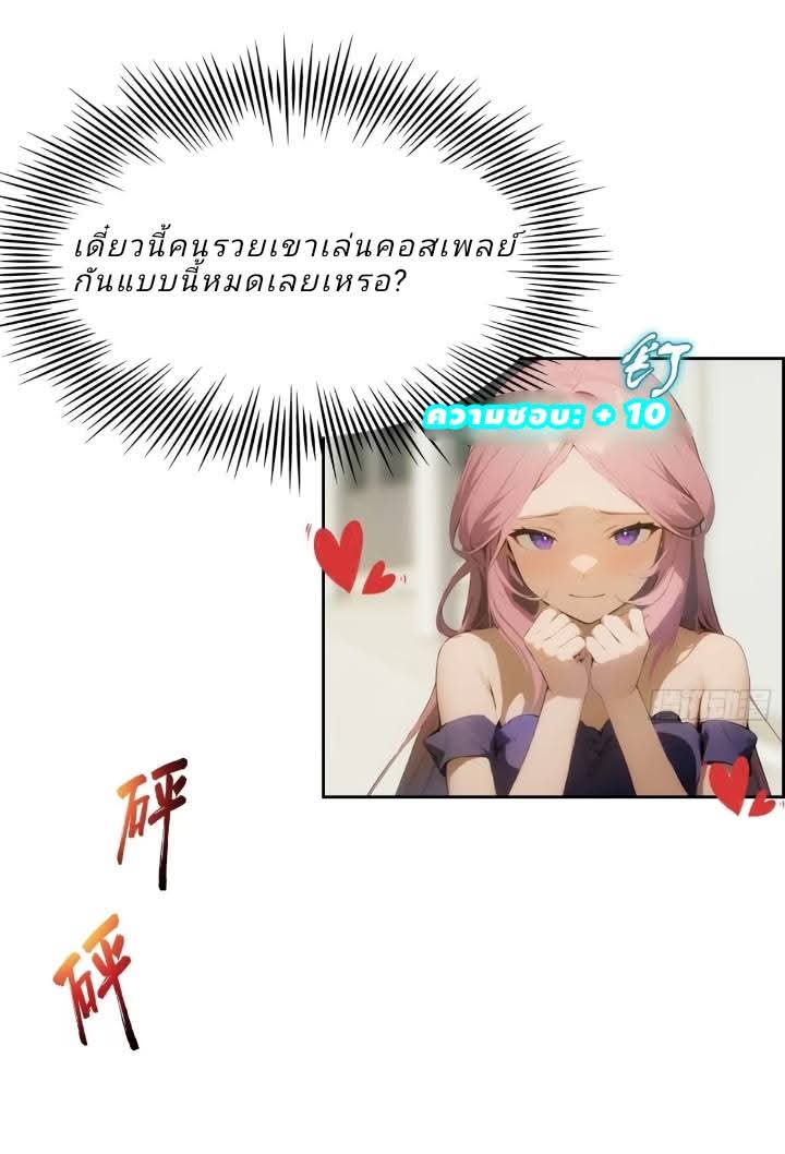 ฉันโต้กลับสาสๆด้วยระบบหมาเลยสุดเทพ ตอนที่ 4 หน้า 26