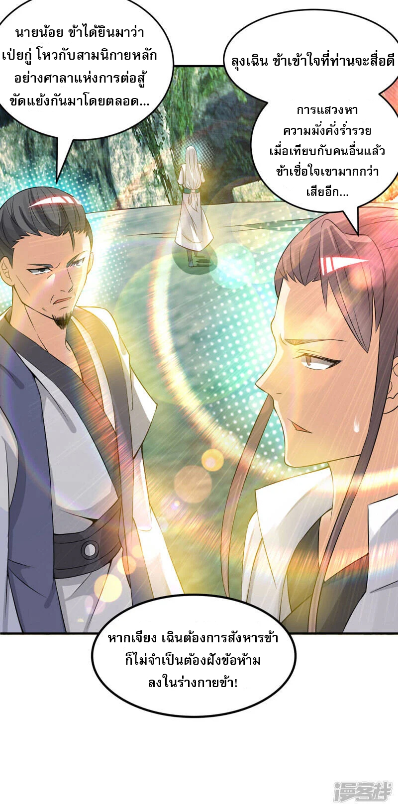 Reversal of god king จอมราชันย์ผงาดโลกันต์ ตอนที่ 24 หน้า 22