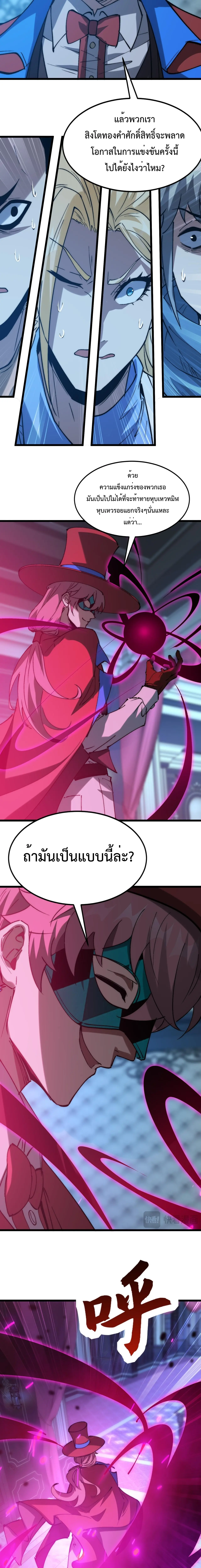 อัญเชิญเหล่ามาร ฉันคือหุบเหว ตอนที่ 32 หน้า 9