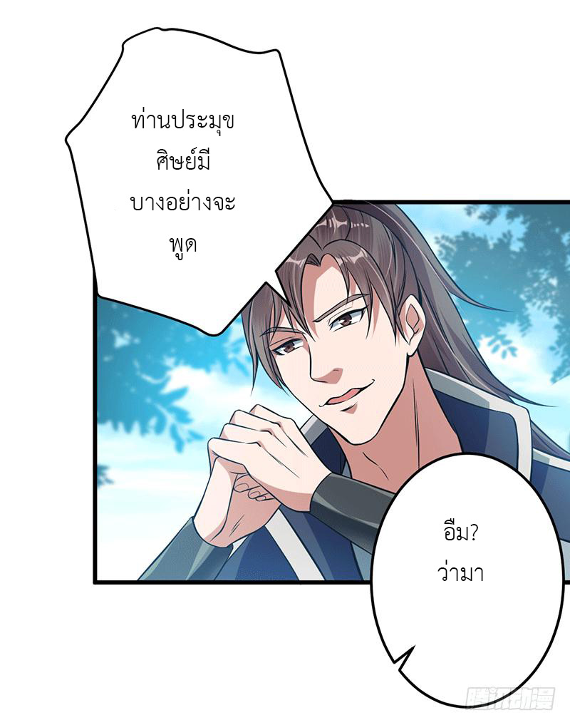 Peerless Scripture of Chaos ตอนที่ 8 หน้า 25