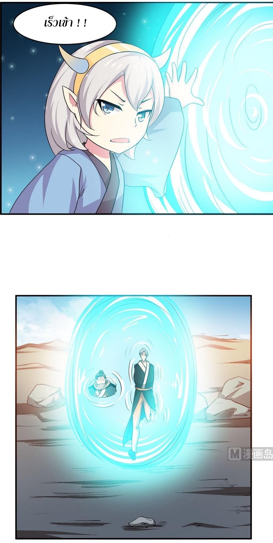 มหาจอมปราชญ์ ปราณเทวะ ตอนที่ 83 หน้า 12