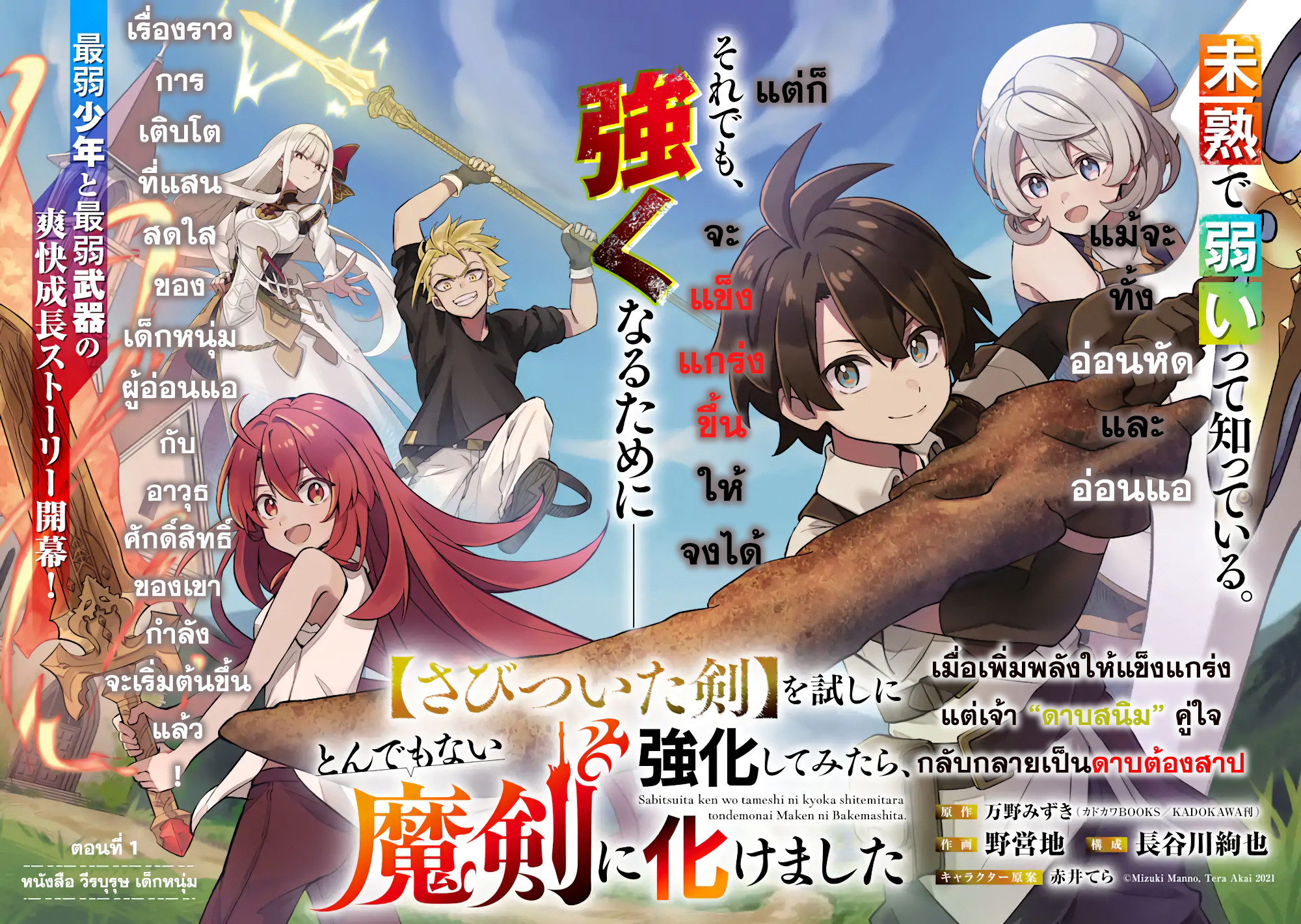 เมื่อเพิ่มพลังให้แข็งแกร่ง แต่เจ้า (ดาบสนิม) คู่ใจกลับกลายเป็นดาบต้องสาป ตอนที่ 1 หน้า 2