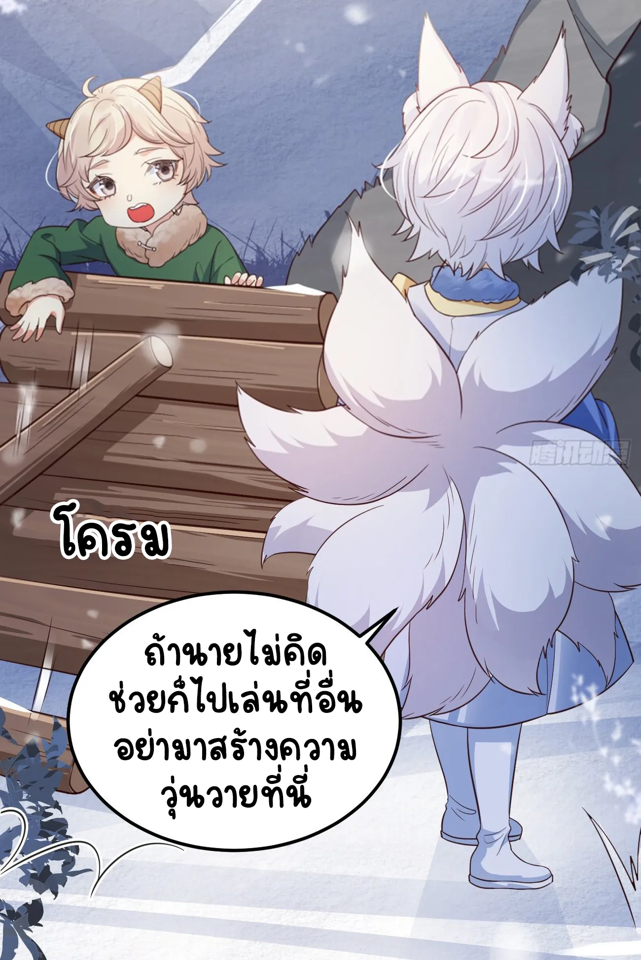 ปีศาจจิ้งจอกของฉันวันนี้ก็ยังเป็นเด็กดี? ตอนที่ 20 หน้า 22