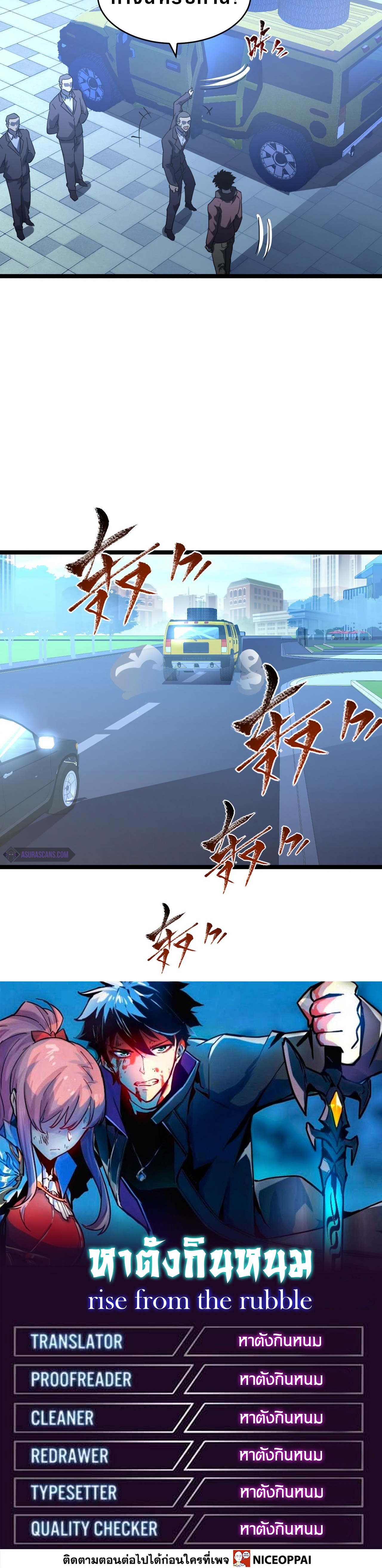 Rise From The Rubble |  เศษซากวันสิ้นโลก ตอนที่ 64 หน้า 20