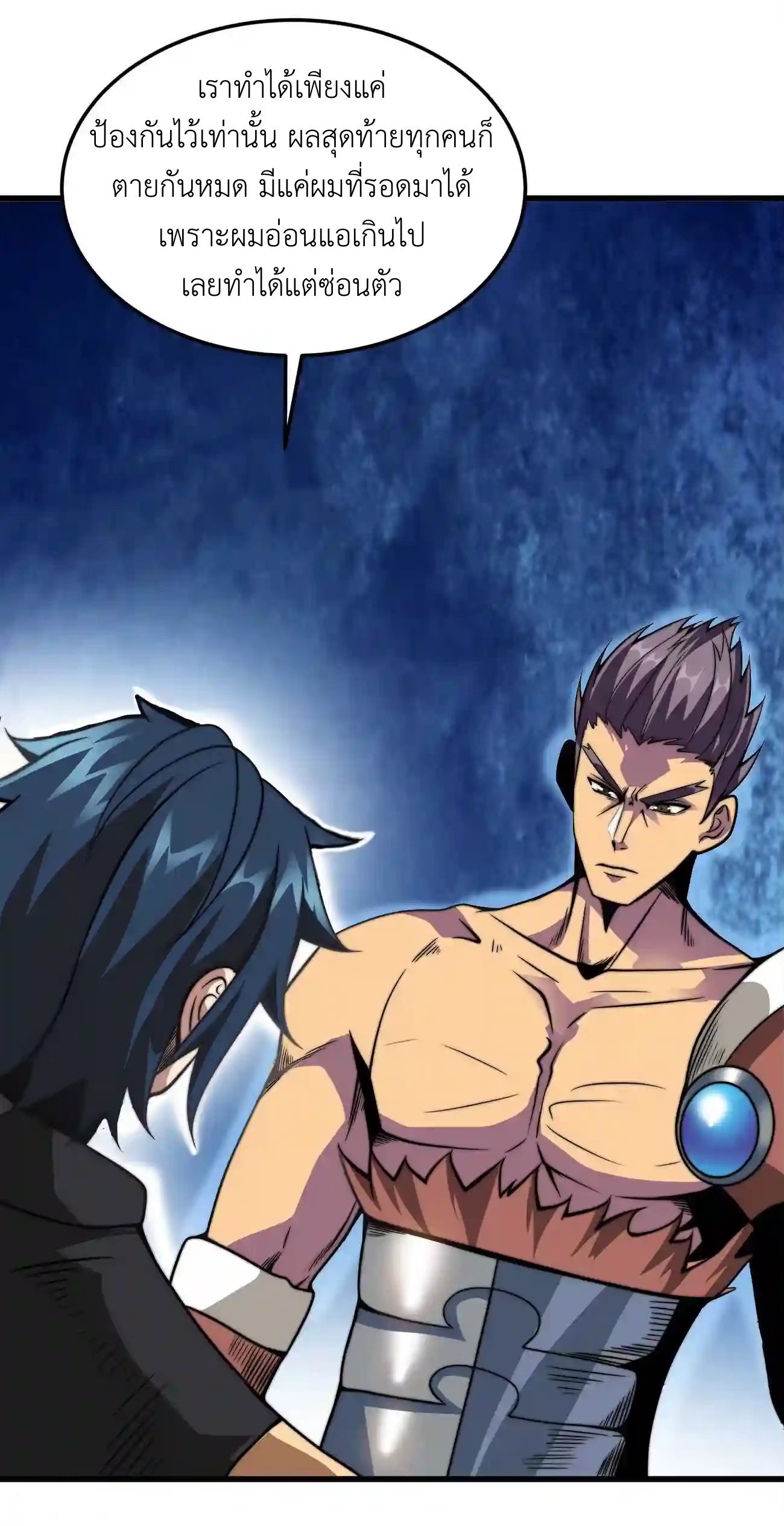 ระบบโกงราชาปีศาจ ตอนที่ 6 หน้า 41