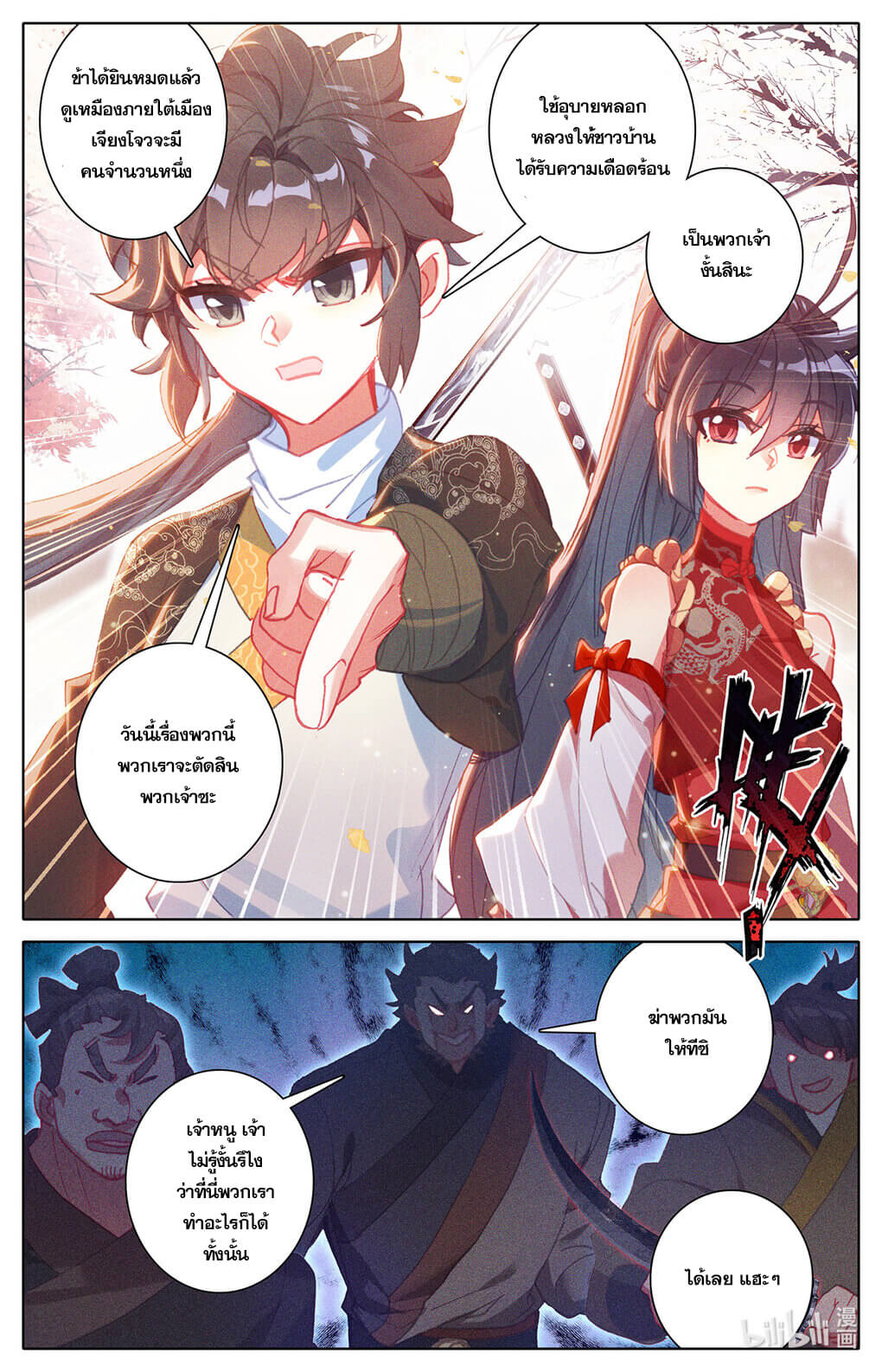 Azure Legacy (ทันจีน) ตอนที่ 153 หน้า 11