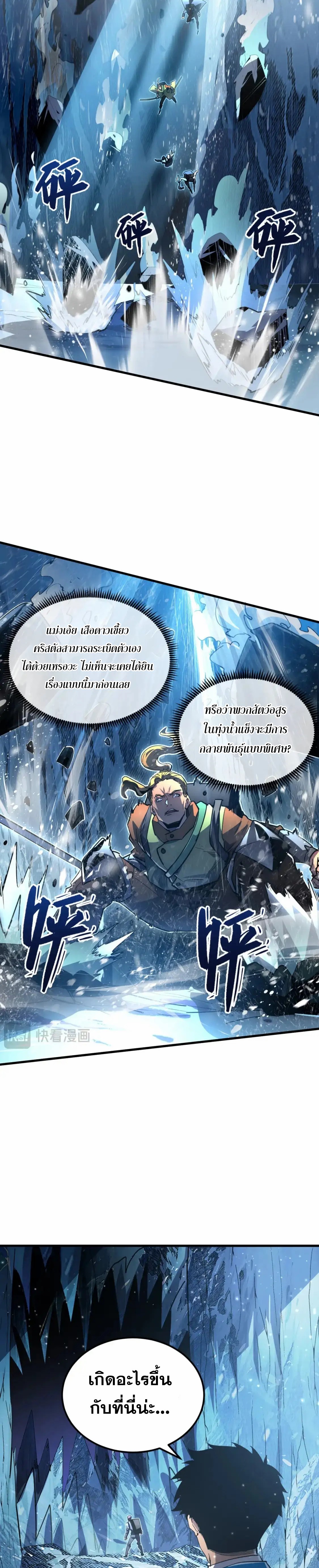 Rise From The Rubble |  เศษซากวันสิ้นโลก ตอนที่ 242 หน้า 16