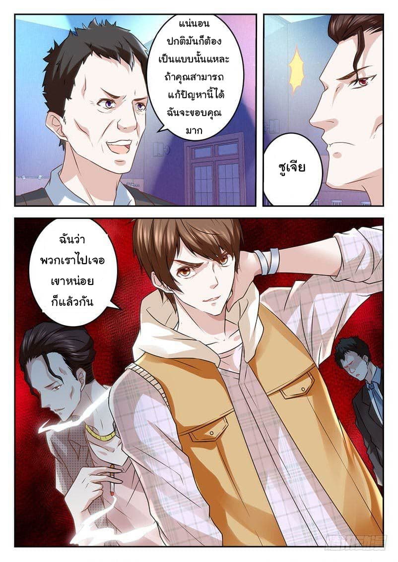 เจียงไป๋กับระบบนครหลวง ตอนที่ 11 หน้า 10