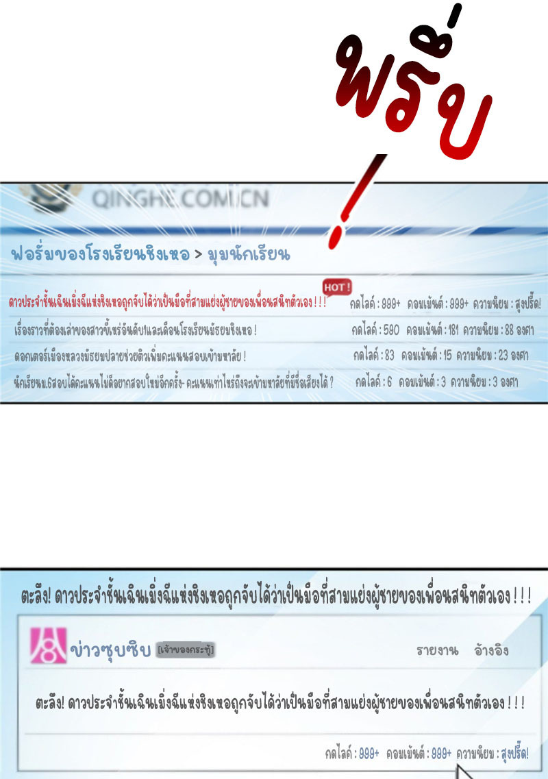 (ชนจีน)Perfect Secret Love The Bad New Wife Is a Little Sweet ตอนที่ 38 หน้า 29