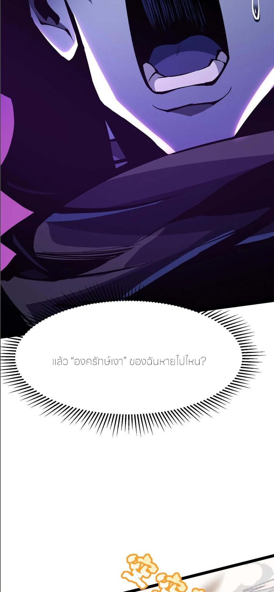 ไม่อยากเรียนทักษะ แห่งคำสาปเลย! ตอนที่ 106 หน้า 14