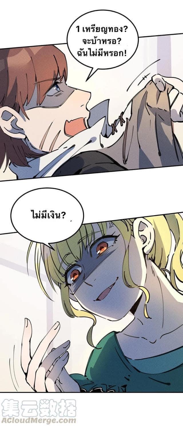 หลุดเข้ามาในเกมกลายเป็นมอนสเตอร์ที่อ่อนแอที่สุดสะงั้น ตอนที่ 8 หน้า 6