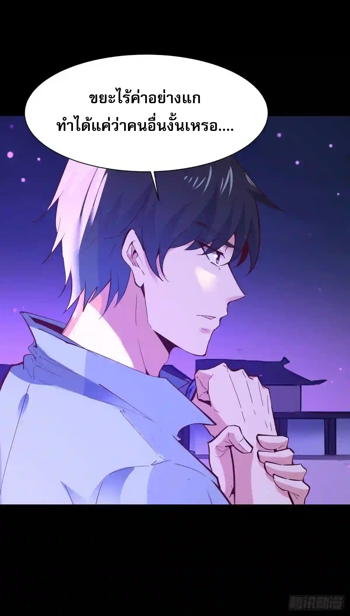 Rebirth City Deity - การเกิดใหม่ของเทพเซียนแห่งนคร ตอนที่ 14 หน้า 9