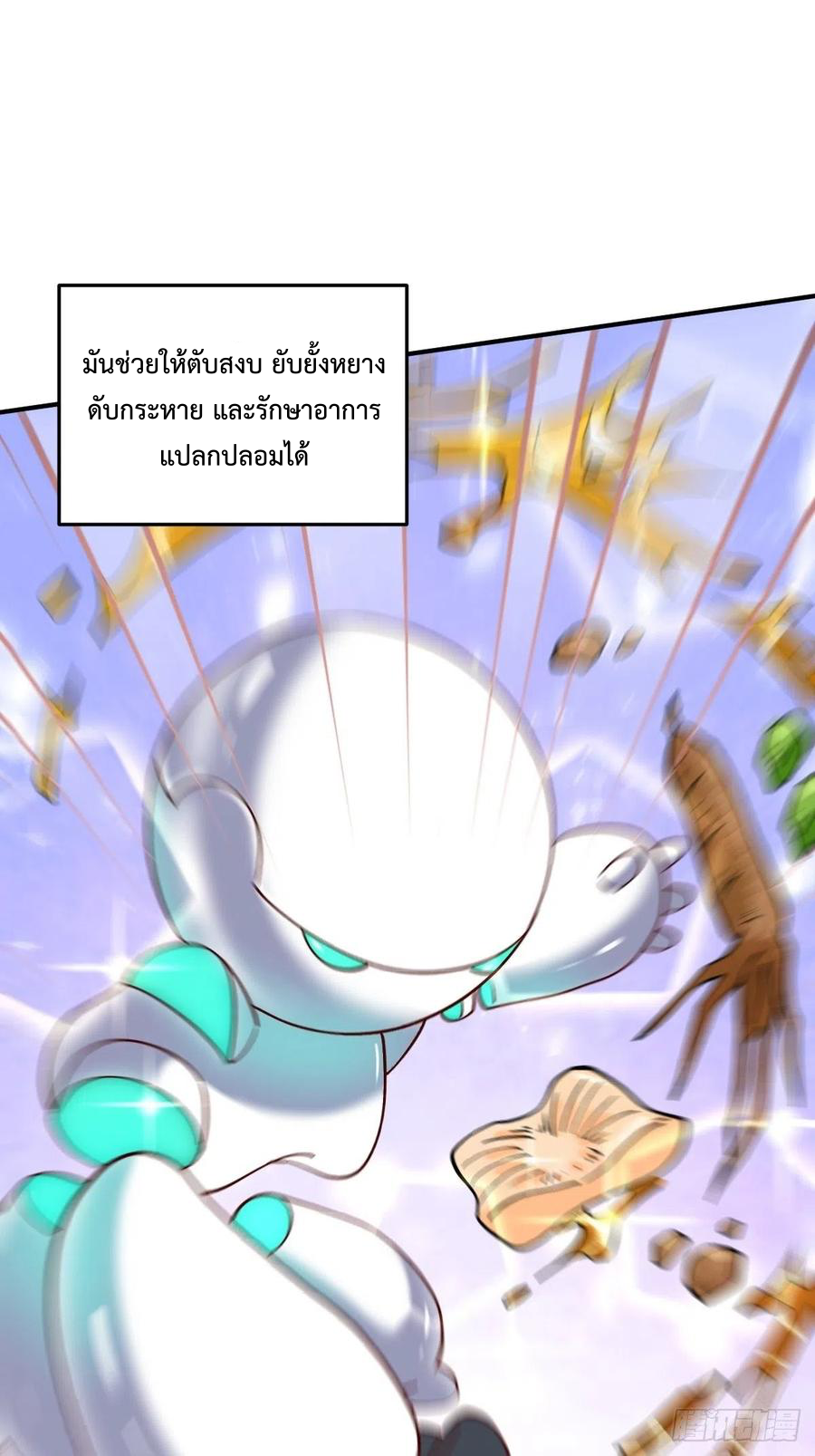 กลายเป็นว่าข้าคือจอมยุทธ์ผู้ยิ่งใหญ่ ตอนที่ 63 หน้า 12