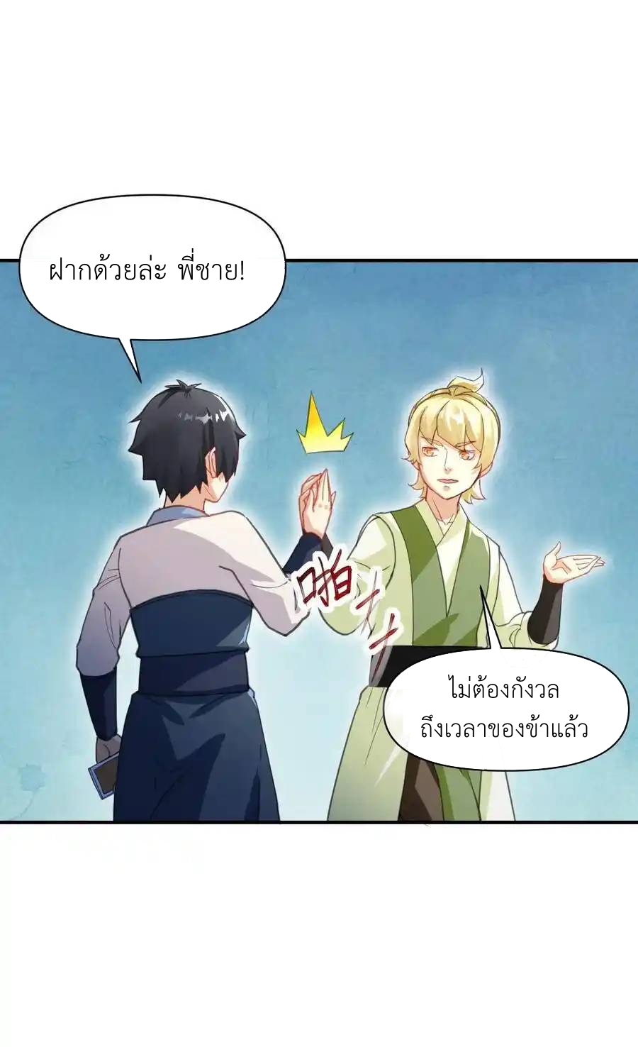 Travel through the world of cultivation, but you can connect to the Internet (ซีซั่น1) ตอนที่ 14 หน้า 3