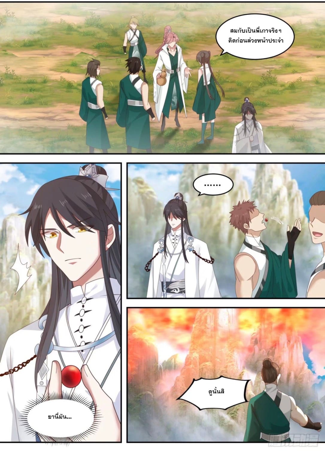ปฐมบุรุษแห่งยุค (ทันจีน) ตอนที่ 98 หน้า 7