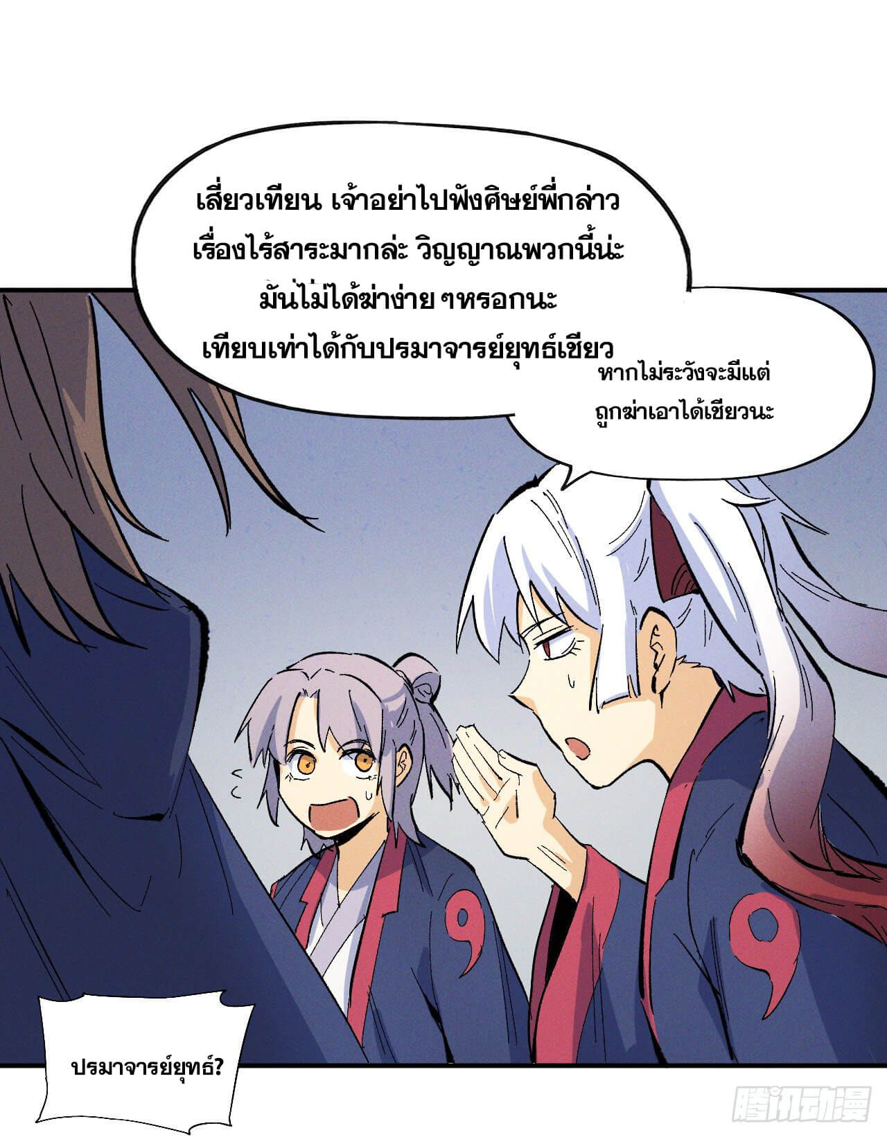 ตูข้านี่แหละเทพ (ทันจีน) ตอนที่ 36 หน้า 13