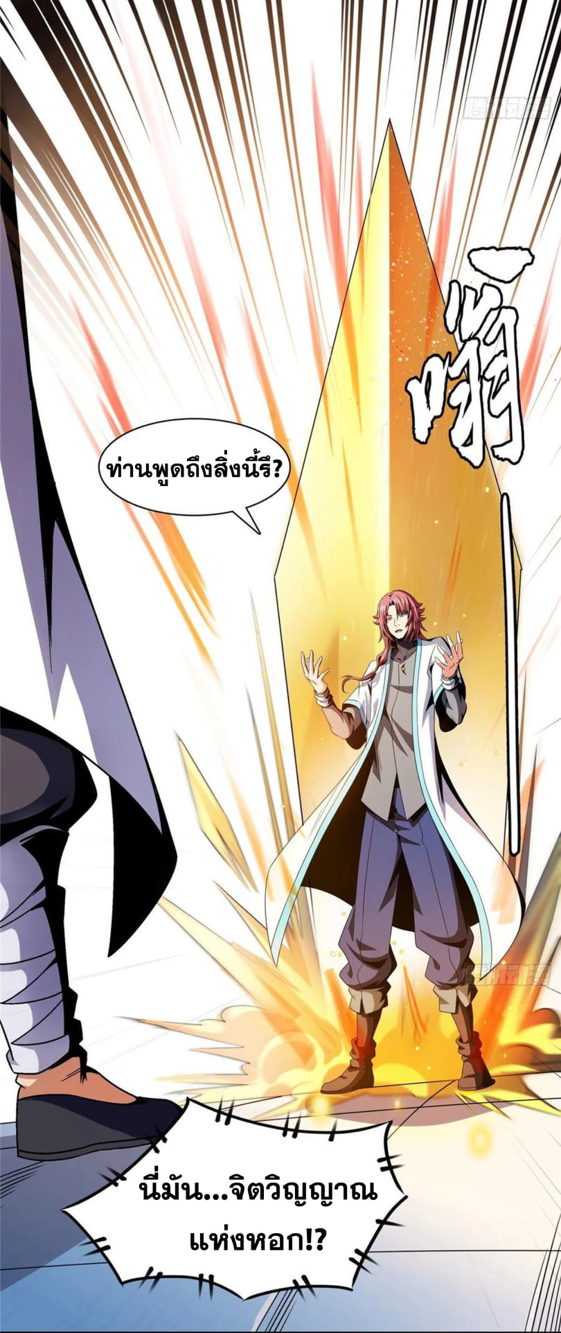 Library Of Heaven's Path ตอนที่ 84 หน้า 23