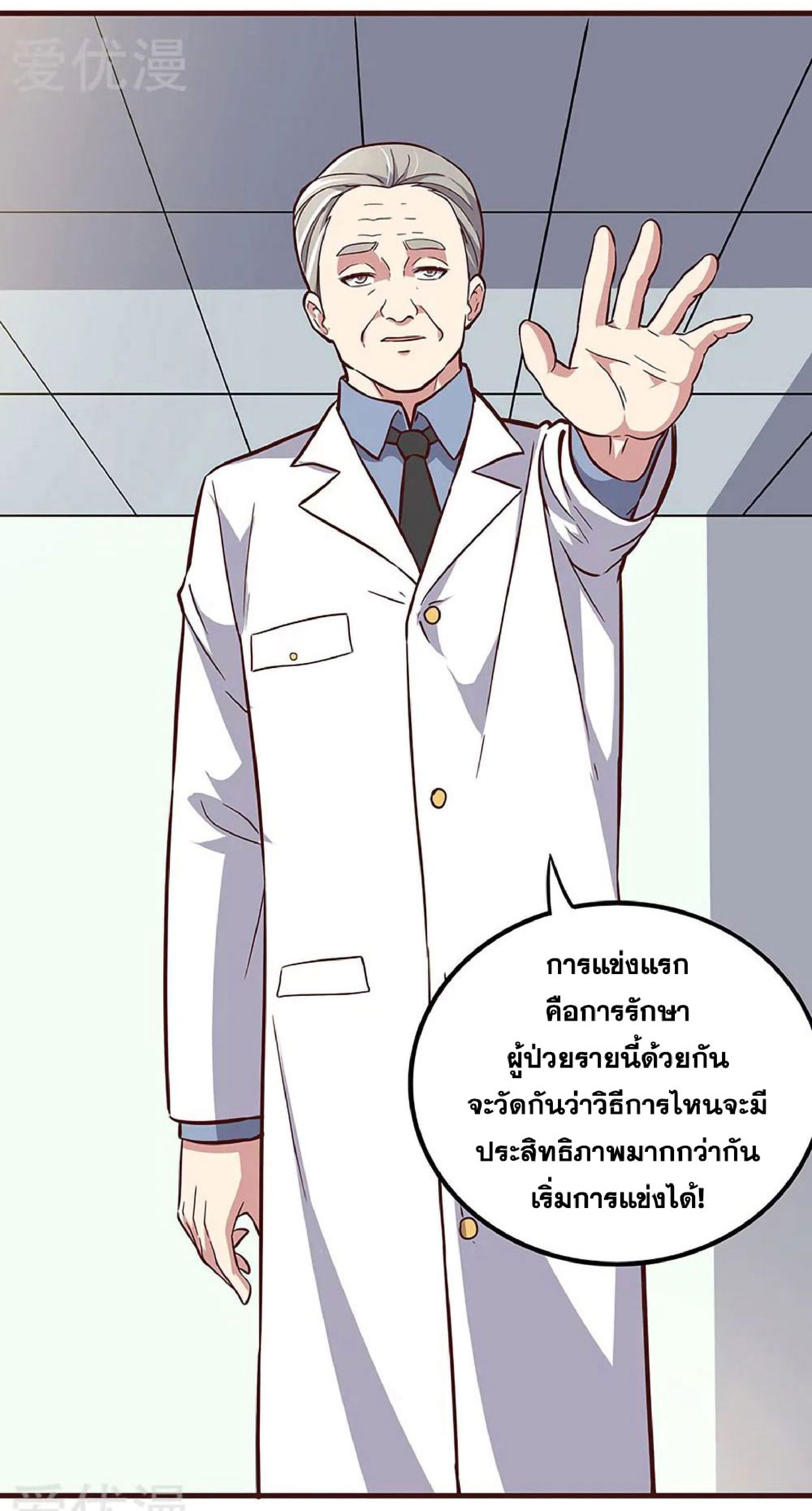 โครตเกรียนเซียนโอสด ตอนที่ 135 หน้า 23