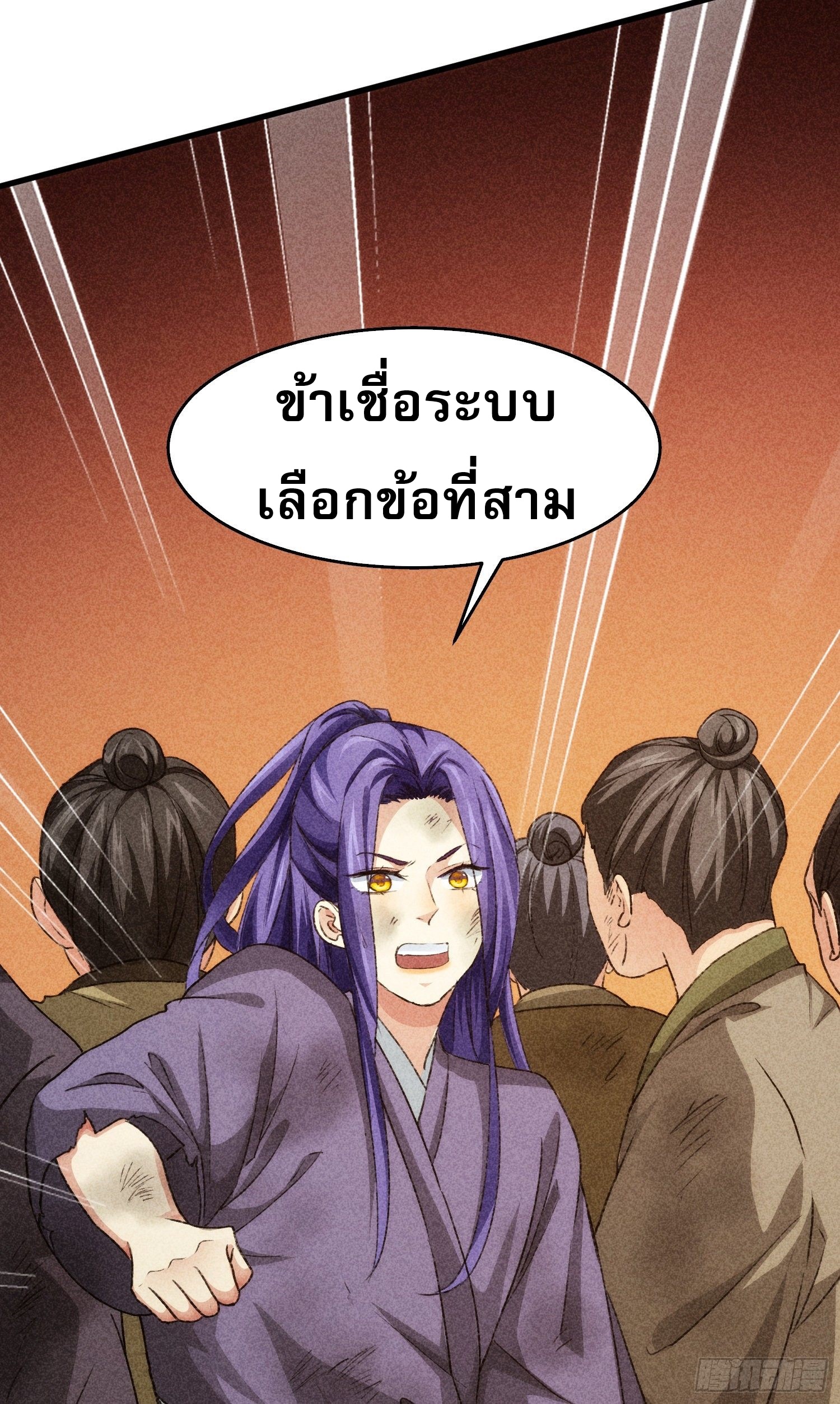 ข้าจะกำหนดชะตาตัวเอง ทันจีน ตอนที่ 4 หน้า 21