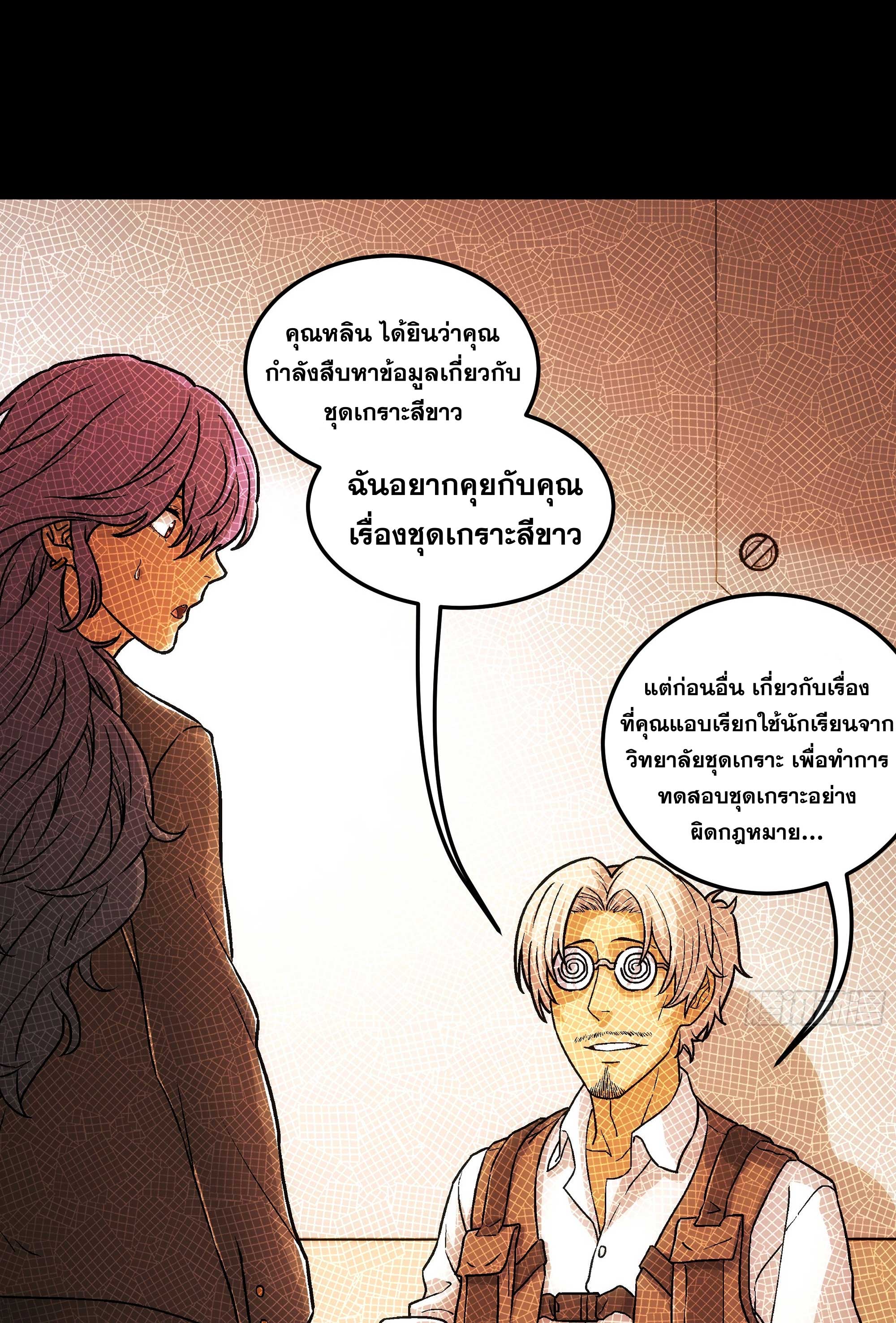 Steel Covenant ตอนที่ 19 หน้า 61