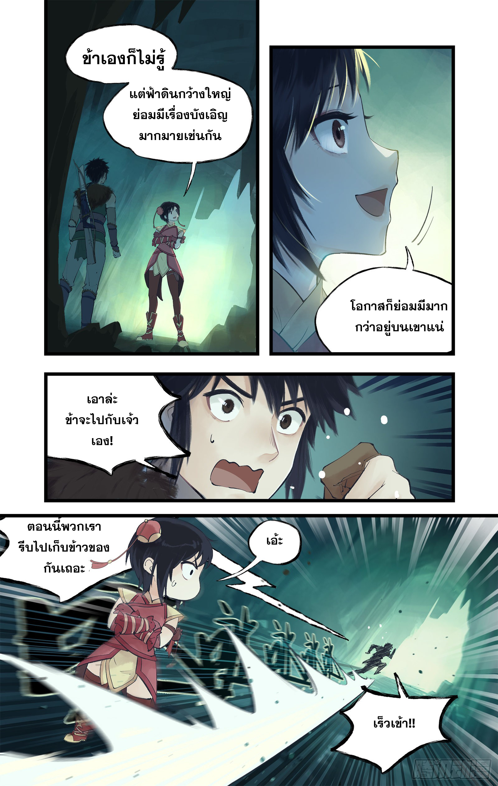 เซียนกระบี่พิชิตมาร 4 ตอนที่ 7 หน้า 20