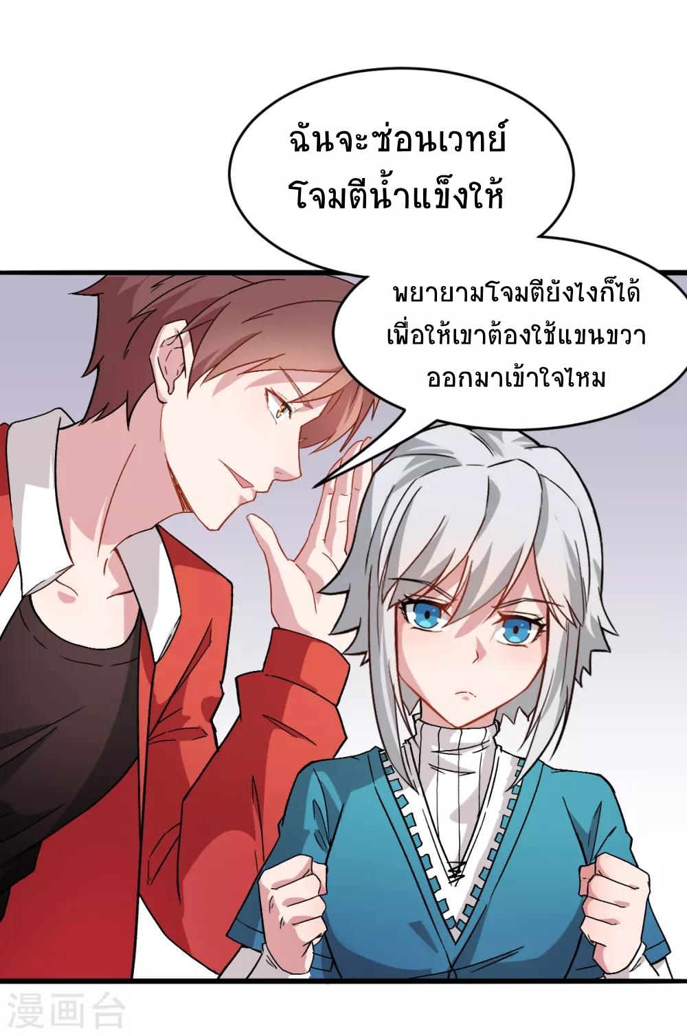 สุดยอดระบบอาจารย์ ตอนที่ 26 หน้า 37