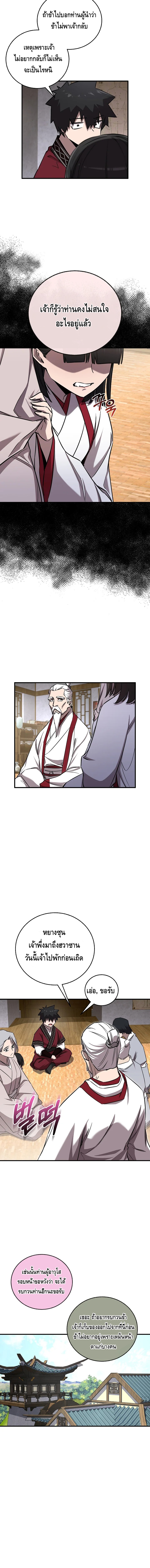 Childhood Friend of the Zenith ตอนที่ 45 หน้า 8