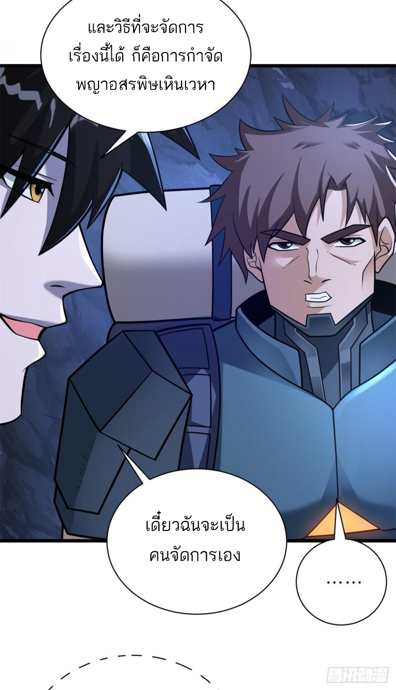 โคตรเทพร้านสัตว์อสูร ตอนที่ 53 หน้า 15