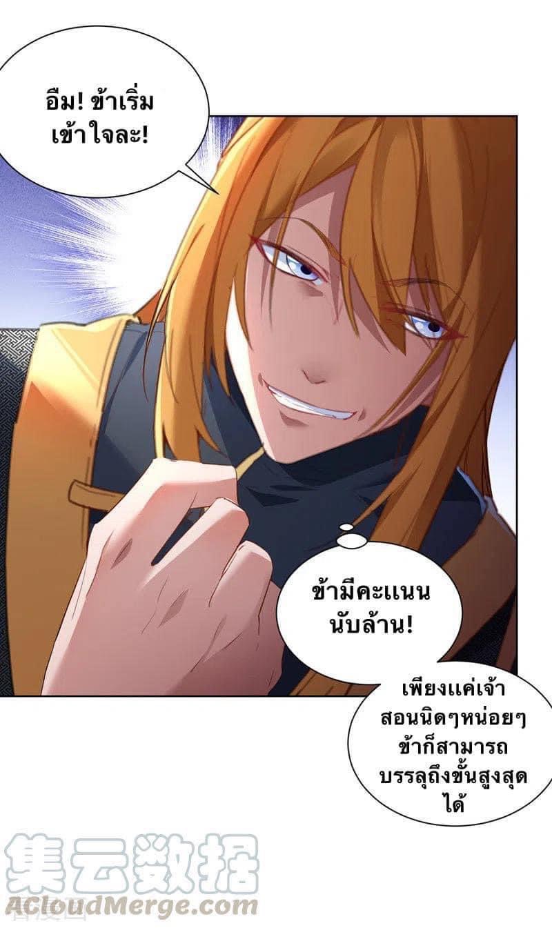 ระบบโครตเกรียน คะแนนล้านล้าน (ฮาเร็ม) ตอนที่ 39 หน้า 27