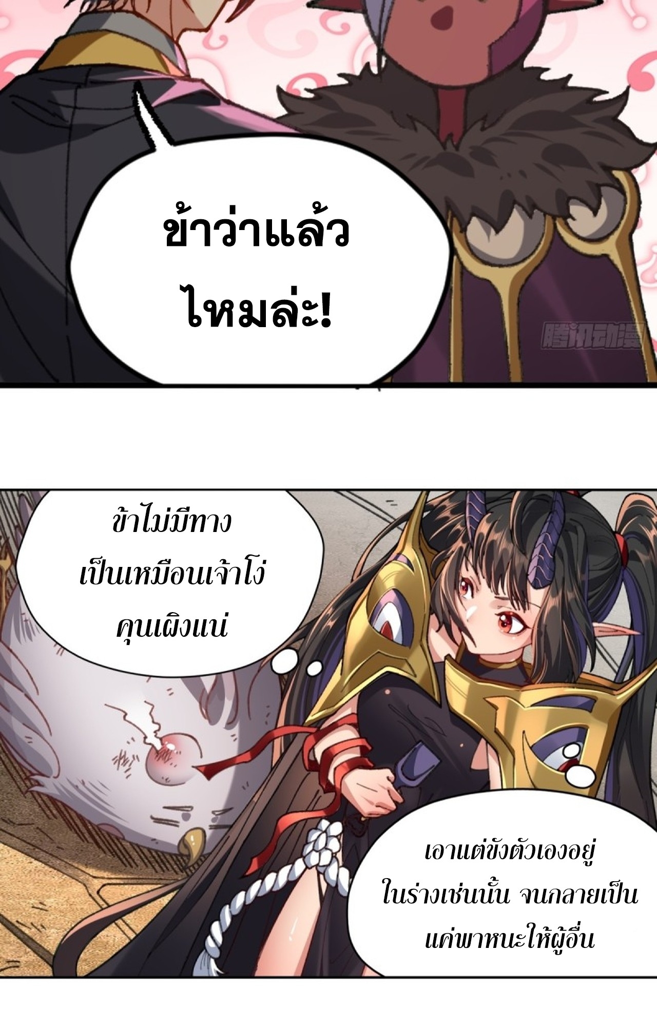อยู่ๆก็มีลูกสาวบุญธรรมเป็นจอมมารซะงั้น ตอนที่ 3 หน้า 56