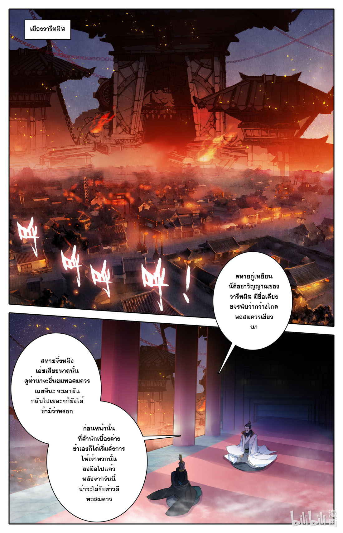 คัมภีร์วิถีเซียน (จบ) ตอนที่ 68 หน้า 2