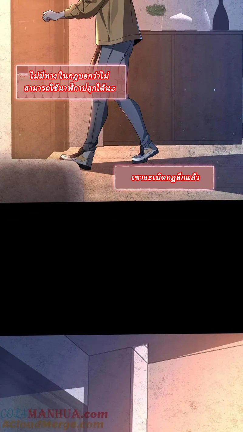 SSS-rank Invincible War God ตอนที่ 4 หน้า 17