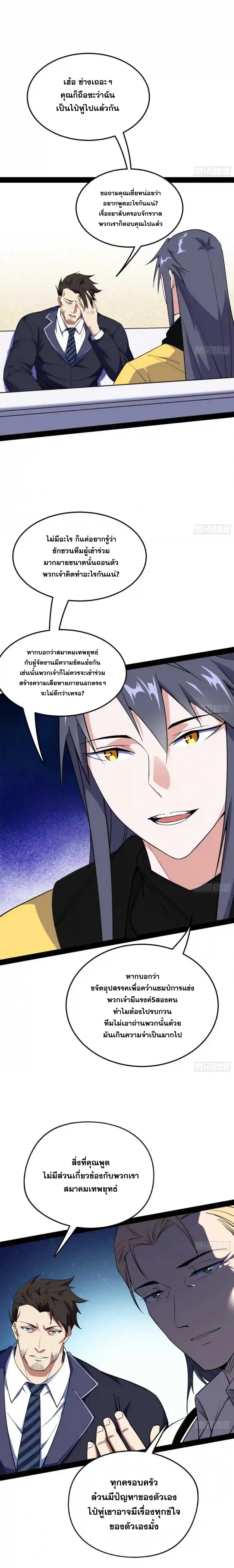 I'm an Evil God ข้าคือจักรพรรดิปีศาจ ตอนที่ 163 หน้า 8