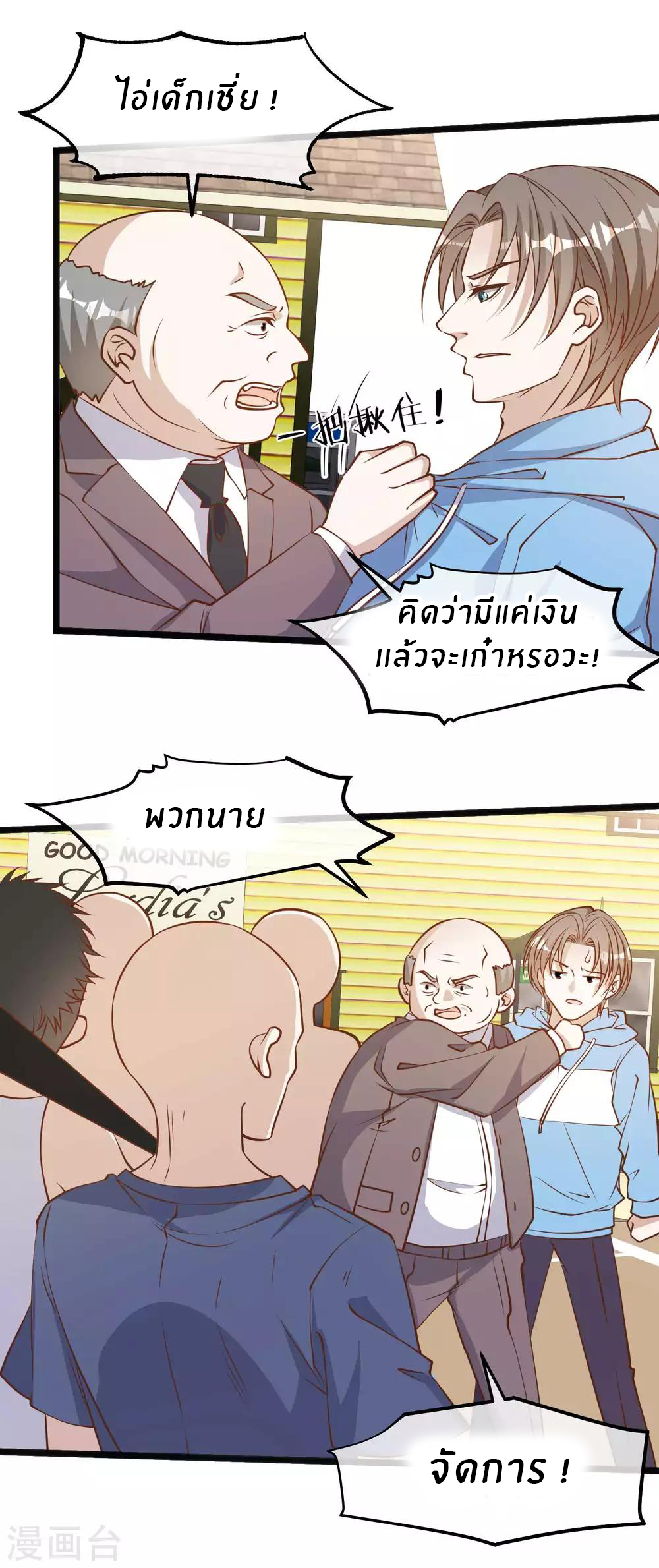 God Fisherman ตอนที่ 103 หน้า 12