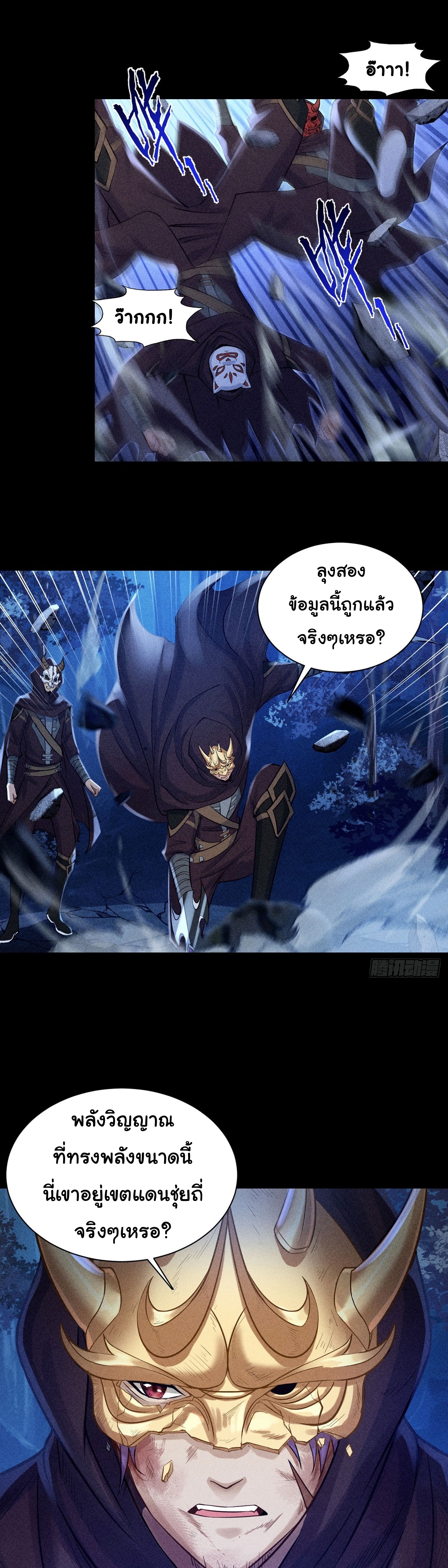 World Dominator - เจ้าแห่งผืนนภา ตอนที่ 11 หน้า 14